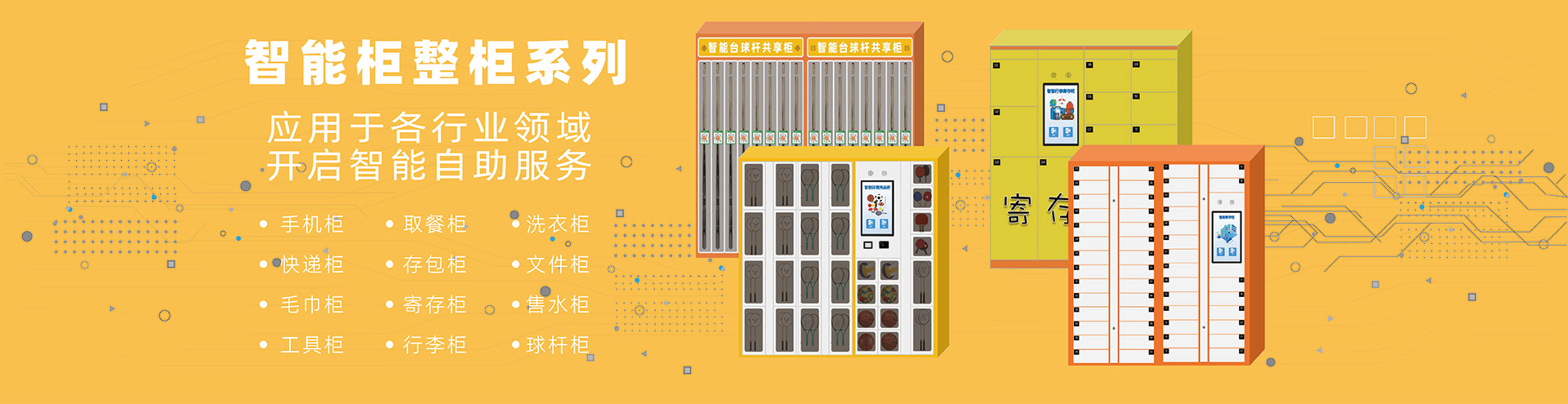 深圳市大又科技,智能存包柜定制,场地合作,免费投放,长期租赁,独立品牌运营
