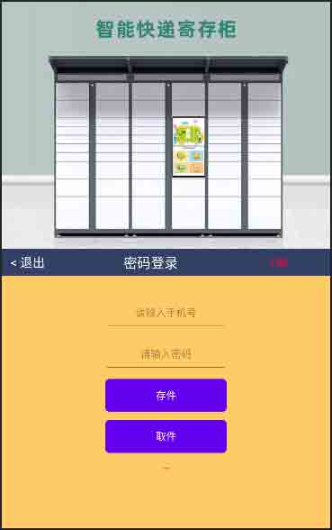 深圳市大又科技,智能柜密码取件