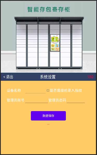 深圳市大又科技,智能柜指纹取件