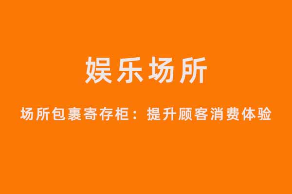 寄存柜