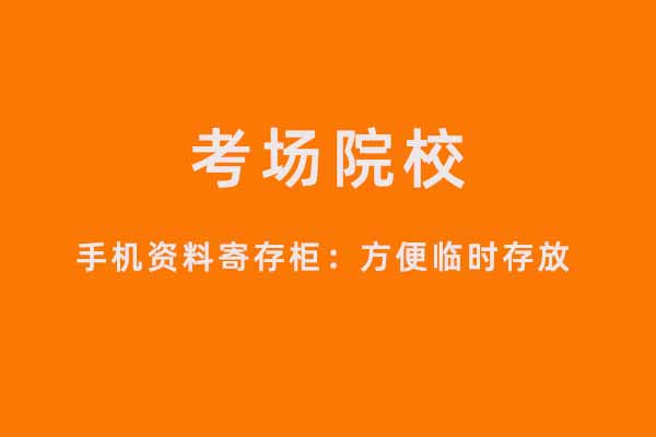 手机充电柜