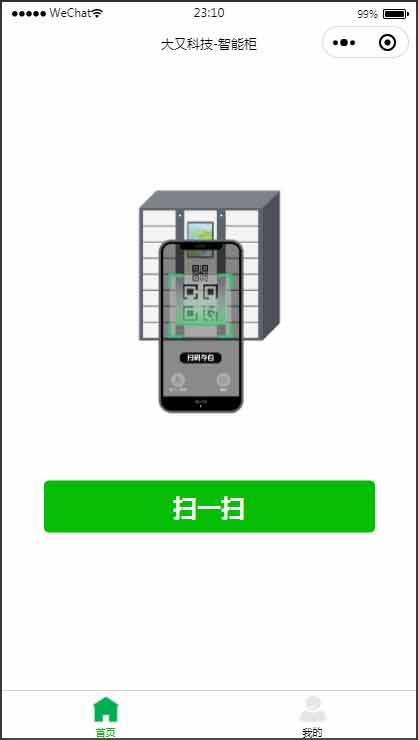 深圳市大又科技,智能柜微信扫码取件