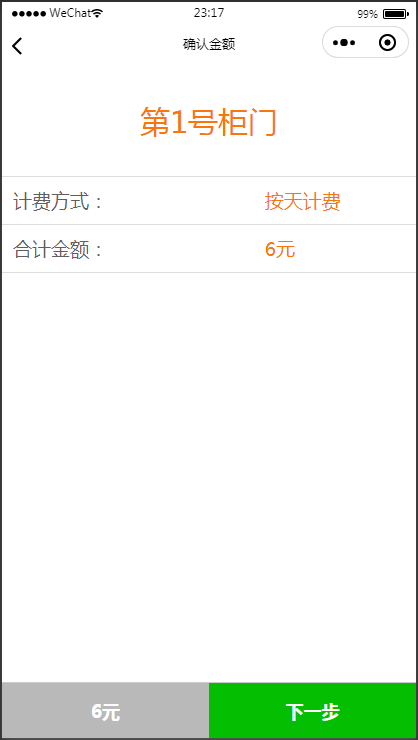 深圳市大又科技,智能柜微信支付