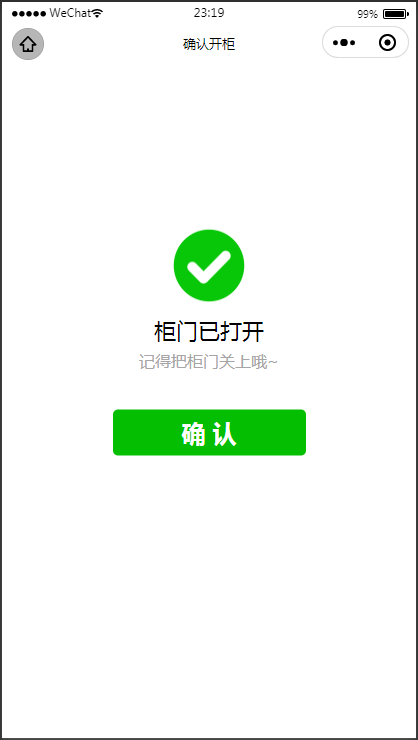 深圳市大又科技,智能柜微信扫码支付开锁